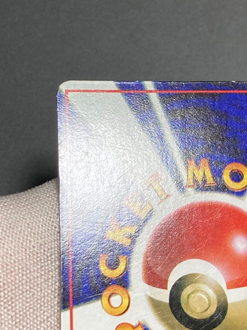 ピカチュウ 光沢あり 旧裏面 pmcg