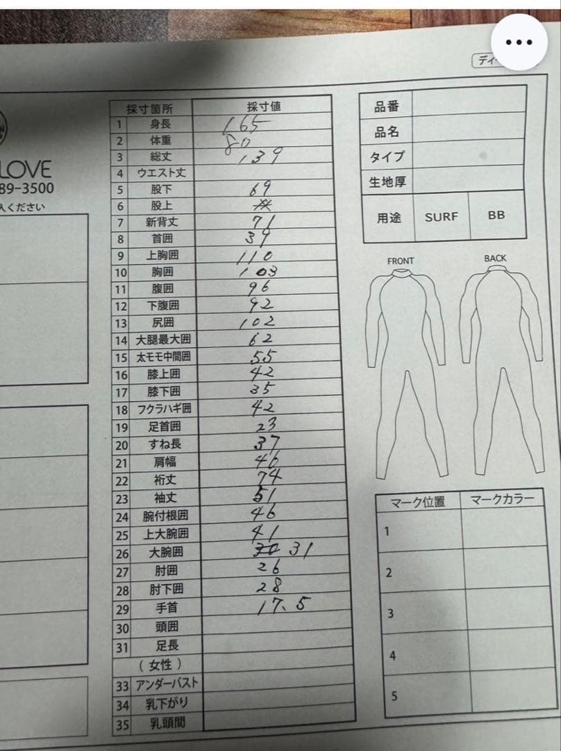 Body Glove ボディーグローブ　5ミリ セミドライ　フルオーダー　中古