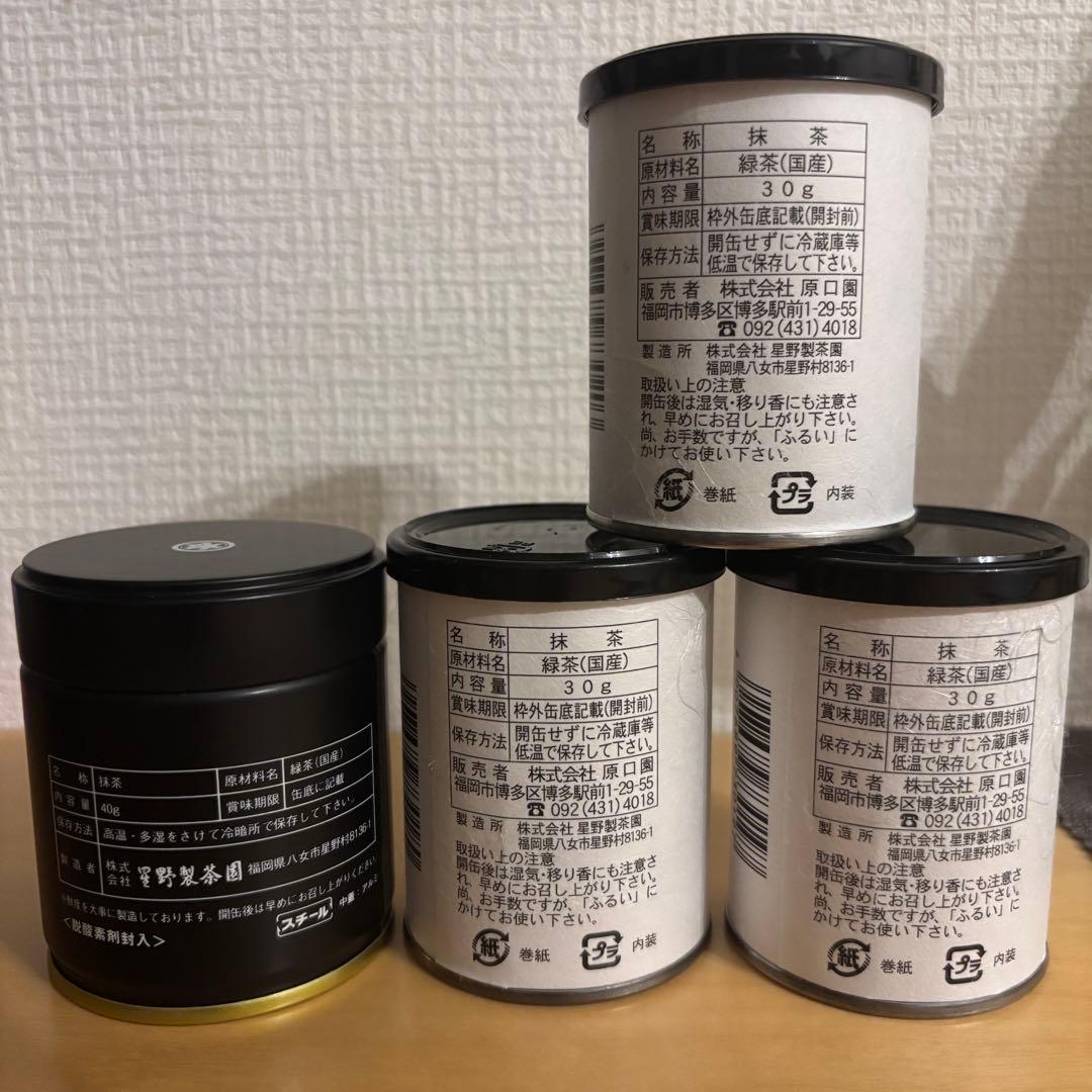 八女星野抹茶　4缶セット　星野製茶園　池の白