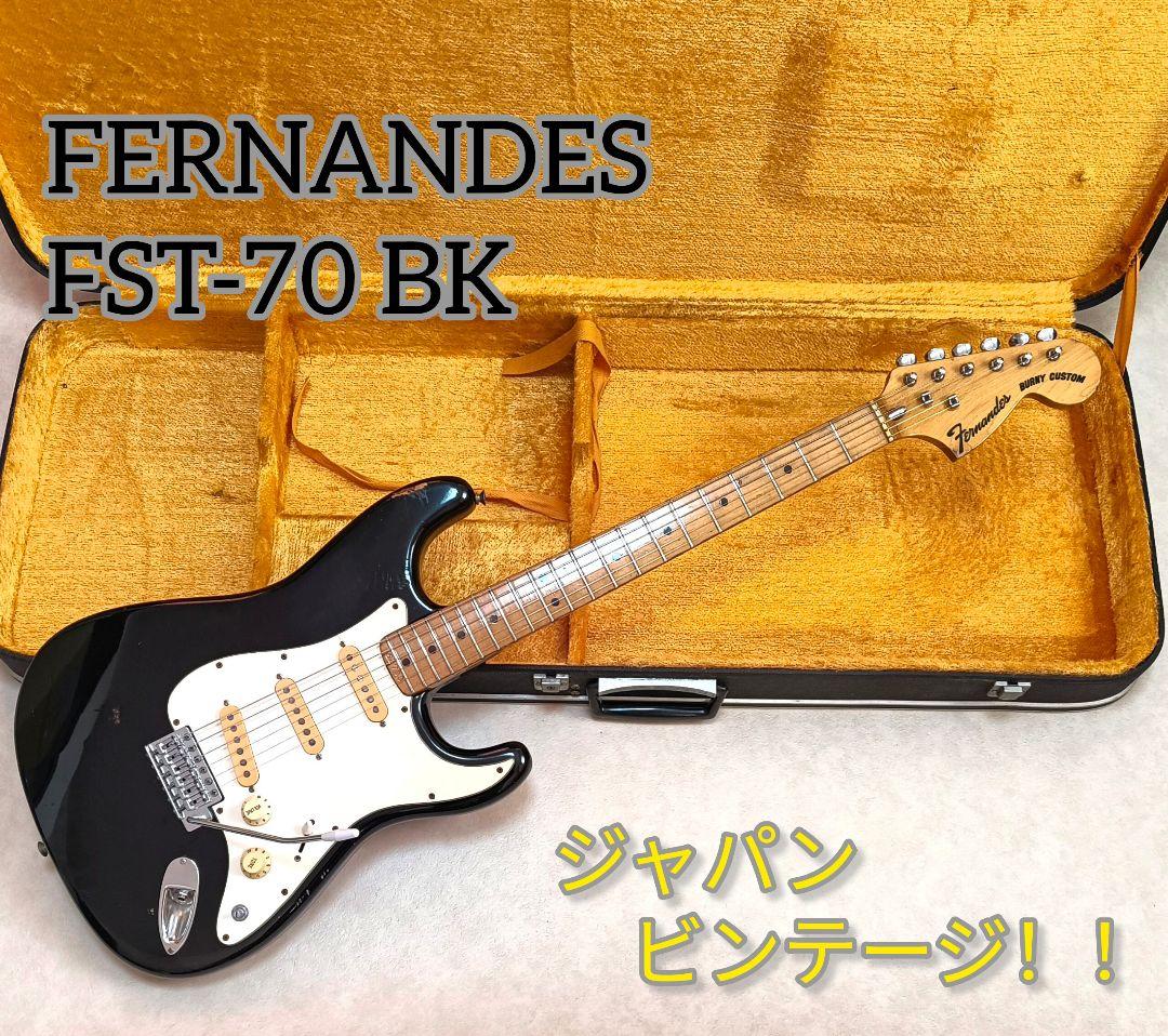 【メンテ済】FERNANDES FST-70 BK ハードケース付き ビンテージ