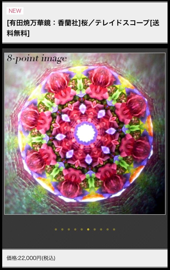 【桜】テレイドタイプ有田焼万華鏡