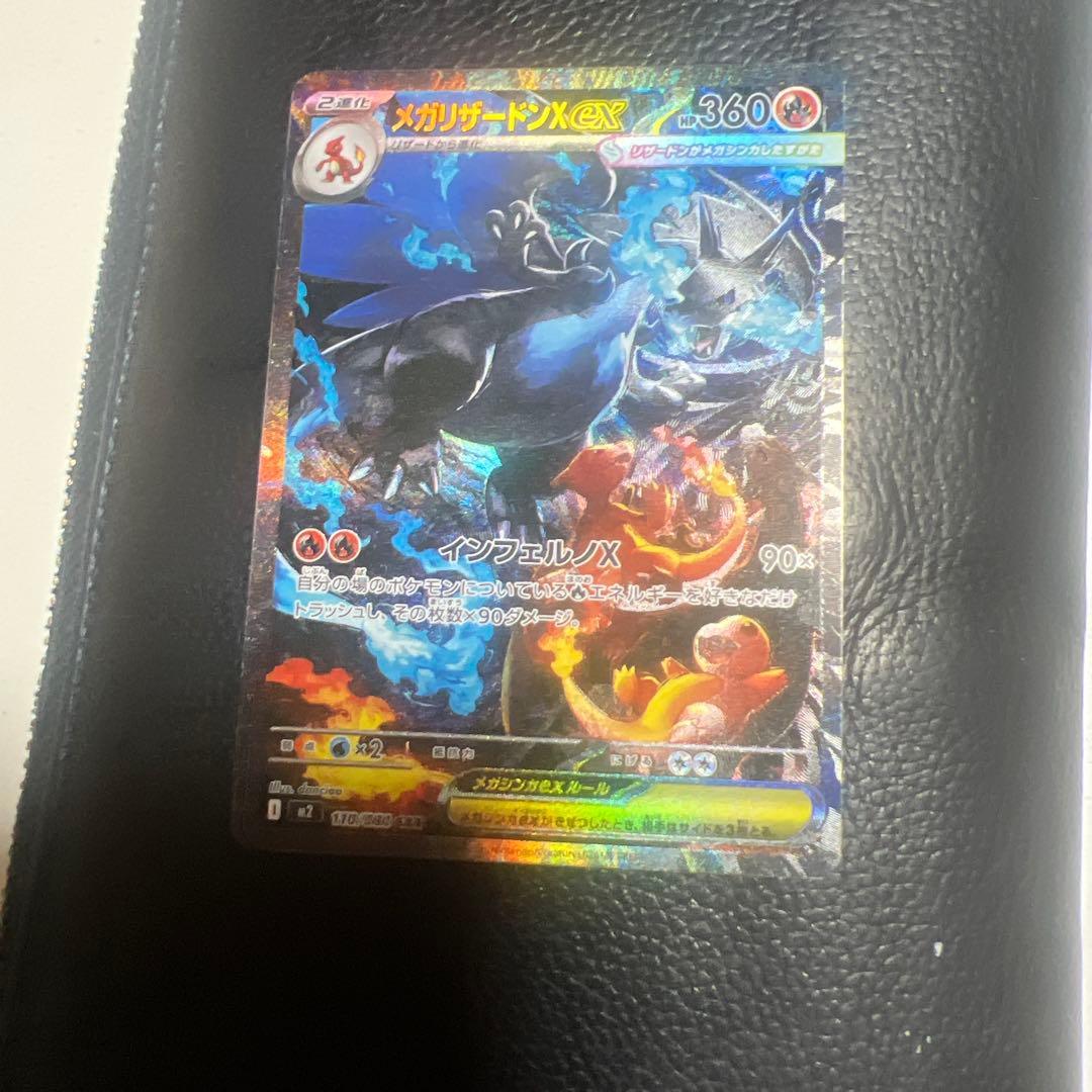 ど*須様 メガリザードンx ex SAR