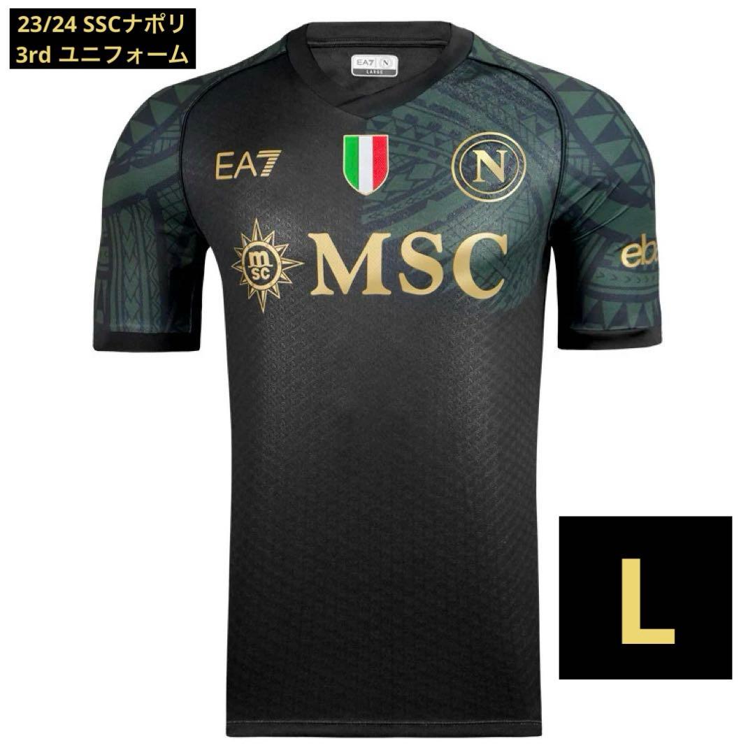正規品 23/24 ナポリ EA7 3rd ユニフォーム Lサイズ 新品未使用