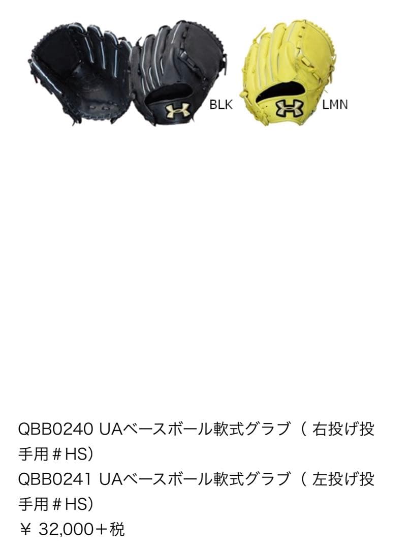 Under Armour 軟式グローブ QBB0240