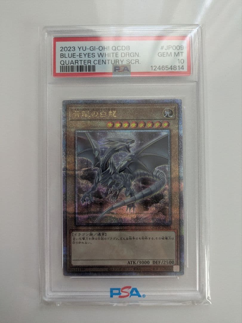 ブルーアイズホワイトドラゴン #JP009 psa10