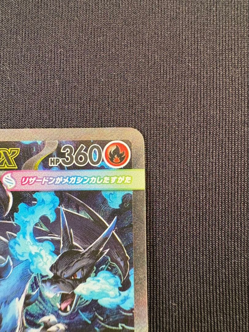 【美品】メガリザードンXex SAR ポケモンカード インフェルノX