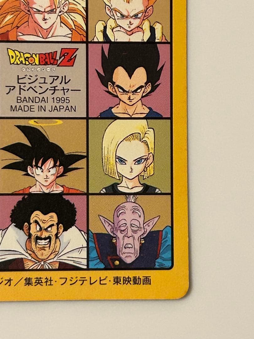 ドラゴンボール ビジュアルアドベンチャー 258 グッドバイ！！