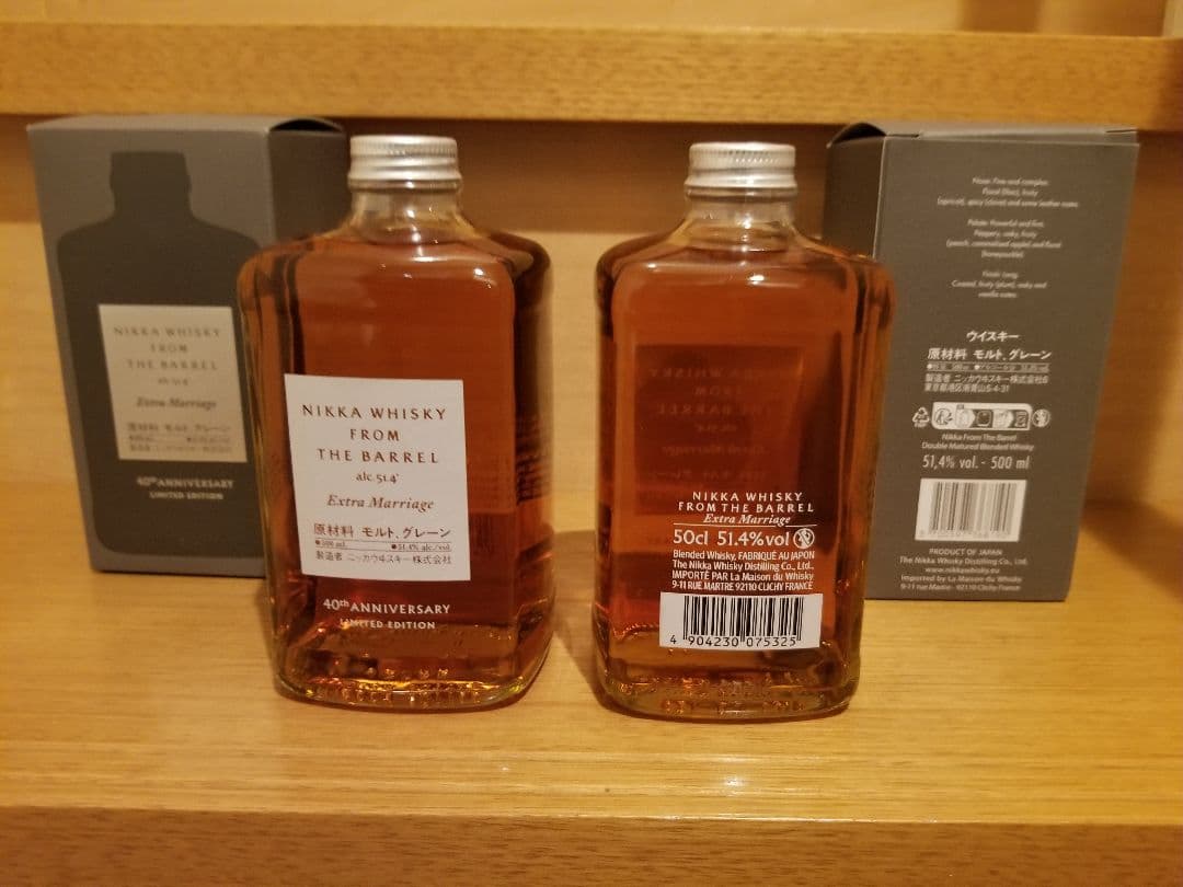 ラスト｜ニッカ フロムザバレル エクストラマリッジ｜限定品・未開封 2本