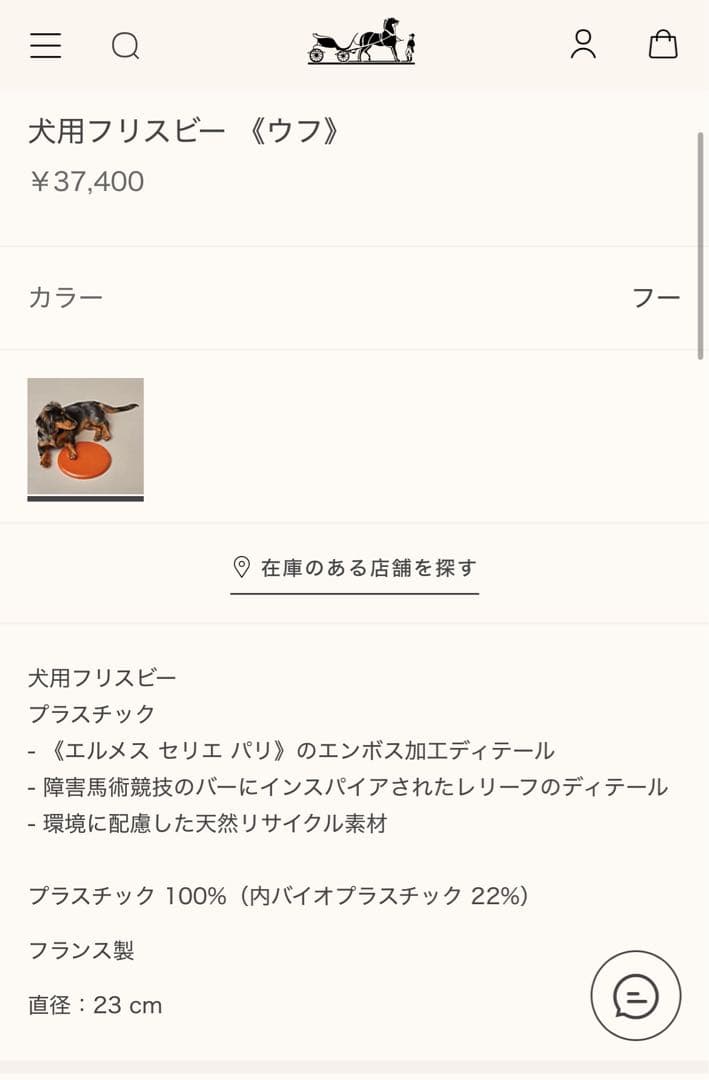 HERMES 犬用フリスビー　〈ウフ〉袋付き