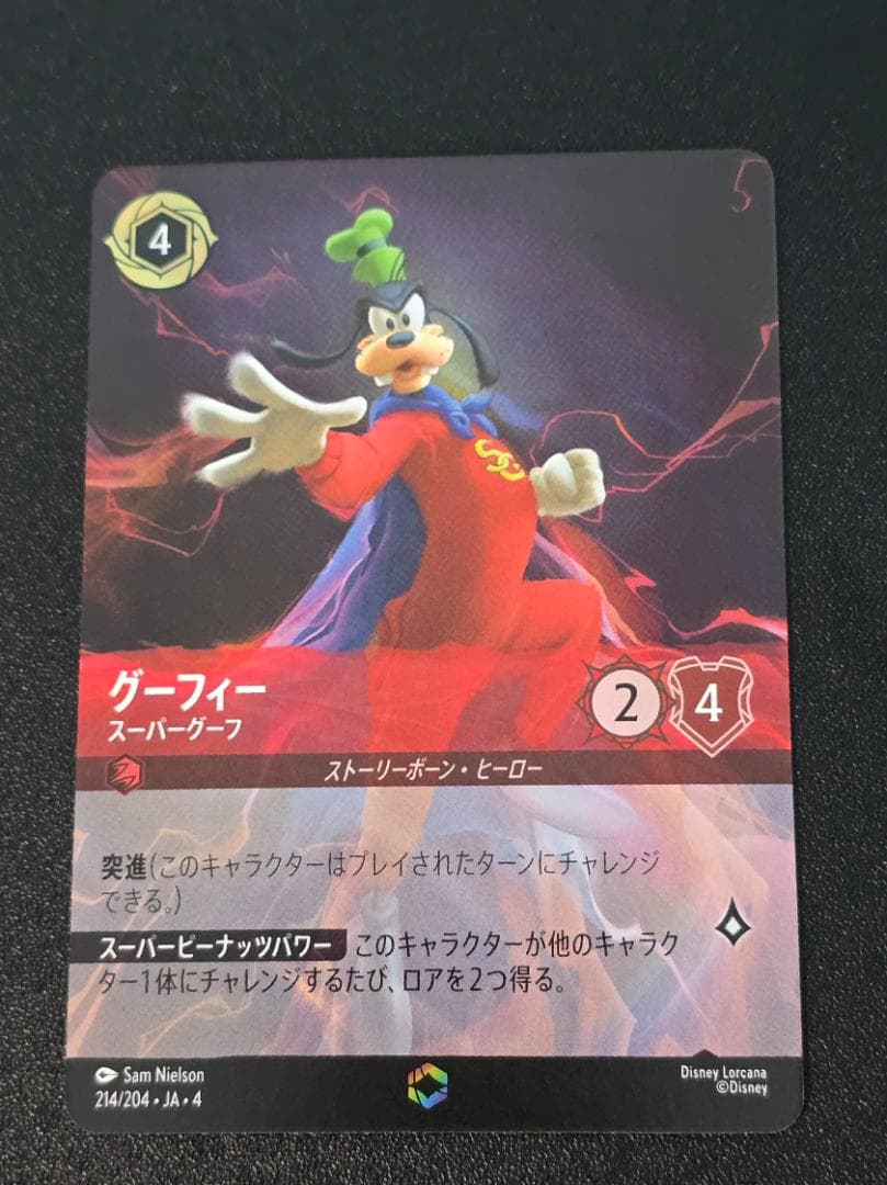 グーフィー スーパーグーフ 214/204 エンチャンテッド ロルカナ