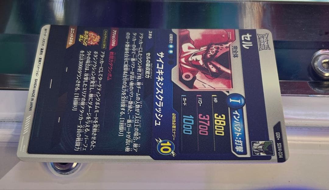 美品　ドラゴンボールスーパーダイバーズ　SDV4-034 セルパラレル