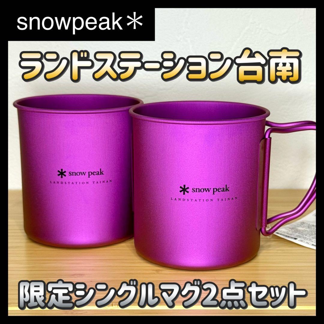 【peak】ランドステーション台南 店舗限定 シングルマグ 2点セット