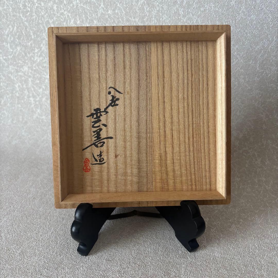 布志名焼 雲善窯 九代 土屋善四郎作 「紫陽花」抹茶碗 茶道具 (160Da)