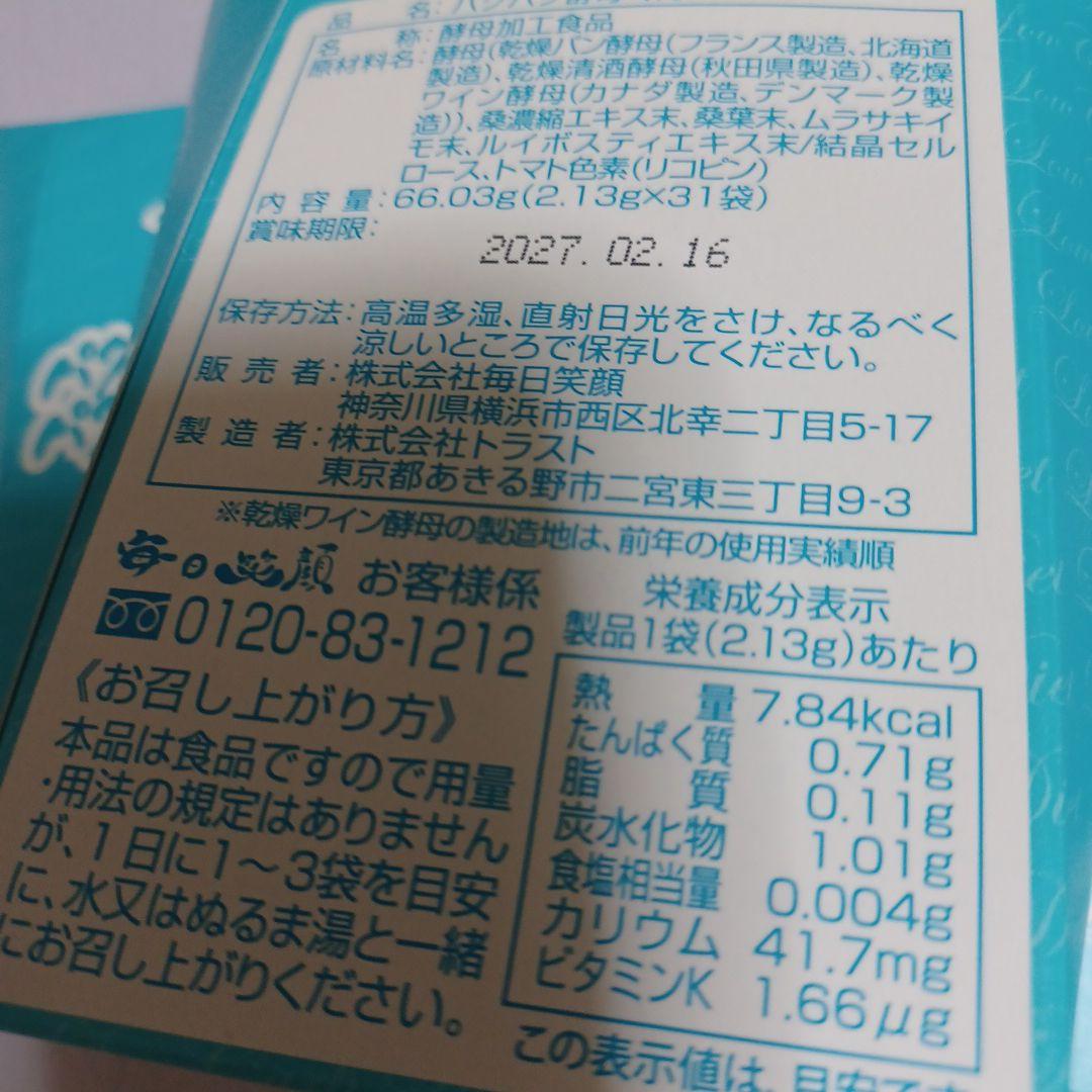 パクパク酵母くん❤3箱セット(2.13g‪)‪✕‬31袋❤新品未開封❤