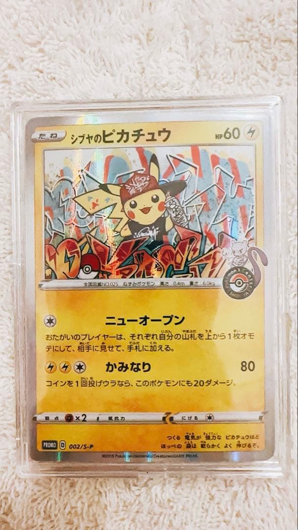 シブヤのピカチュウ：ポケモンセンターシブヤ オープン記念 PROMO S-Pプ…