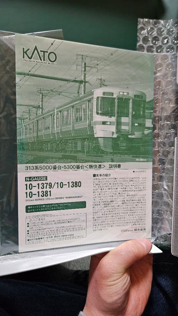 レア物! KATO 313系5000番台 増結 3両セット 新品