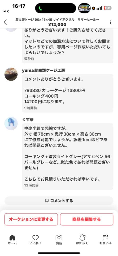 くず茶　783830カラーケージ