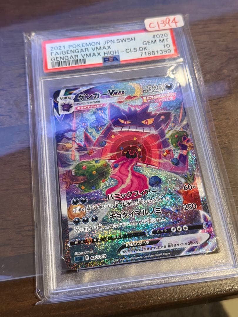 極美品　ゲンガーvmax sa PSA10
