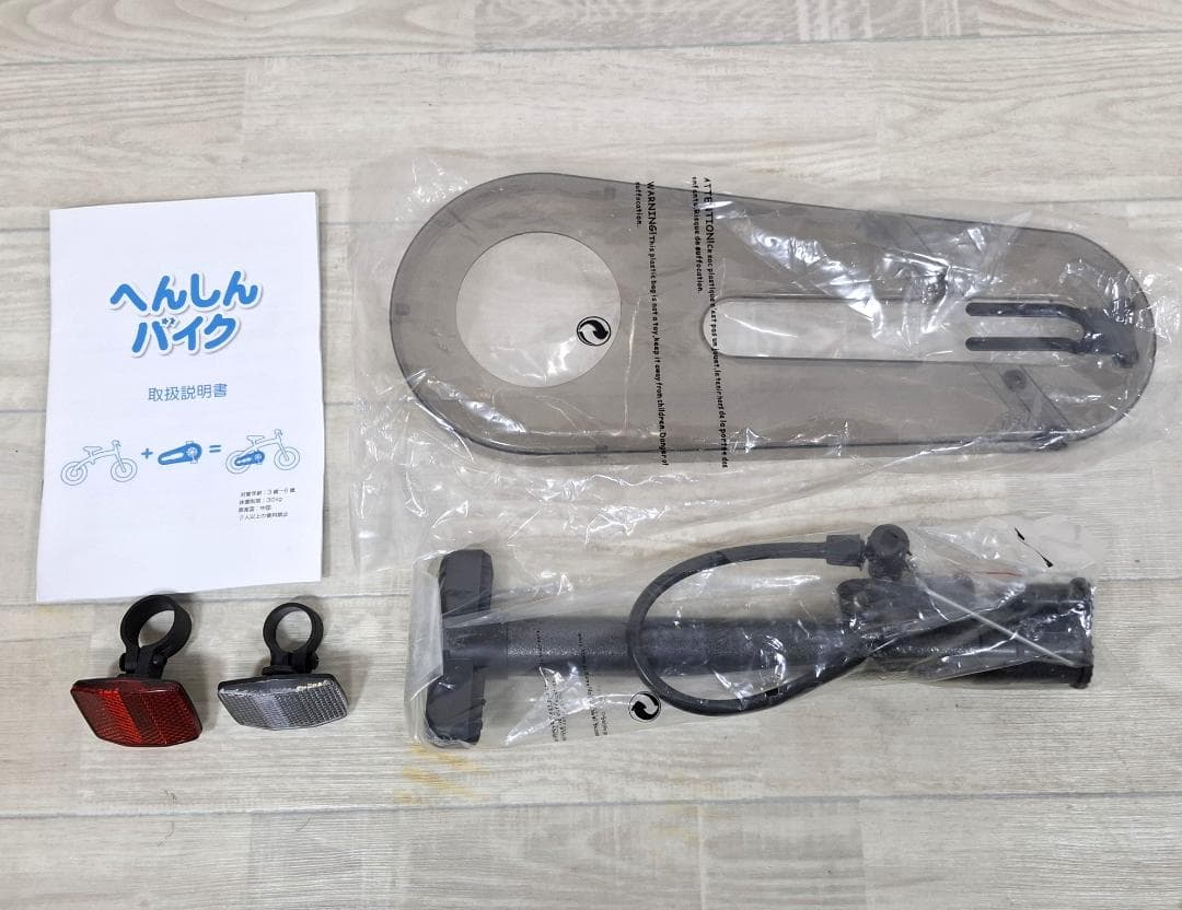 美品★へんしんバイク★12インチ★バランスバイク★未使用パーツ付★バルブ新品交換