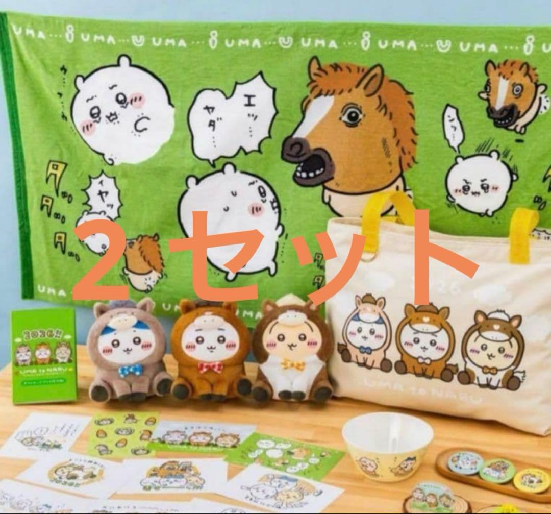 【新品未使用】ちいかわ　ハッピーバッグ2026（午年）抜き取りなし　2セット