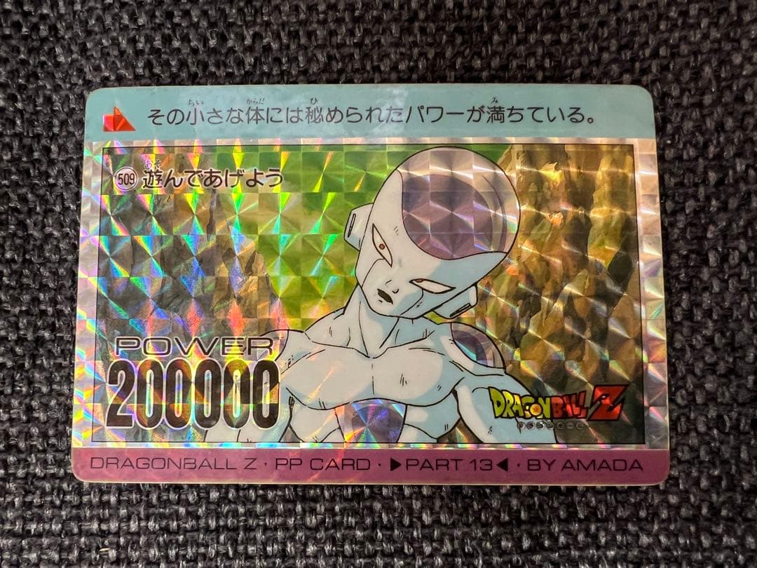ドラゴンボールZ PPカード 13弾 509 フリーザ アマダ 当時物 激レア