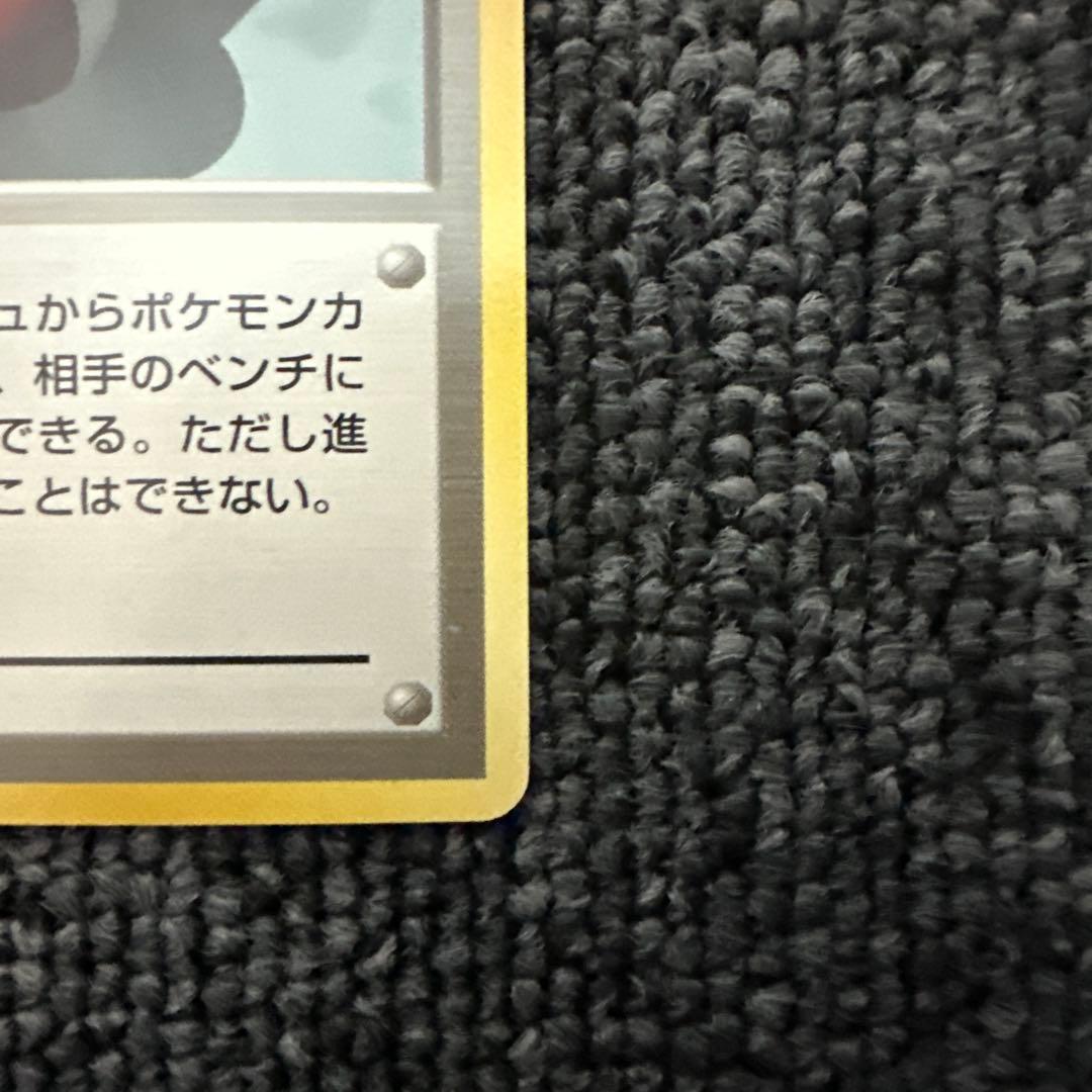 ポケモンカード 旧裏 初版 マークなし ポケモンの笛