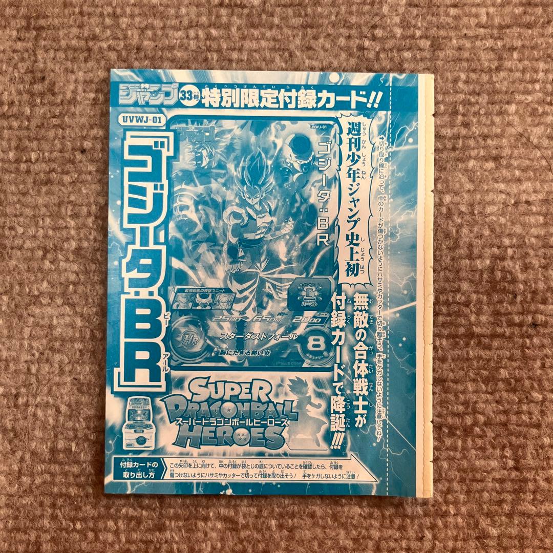 【非売品】【希少,非売品】 Vジャンプ付録　プロモ　ドラゴンボールヒーローズ