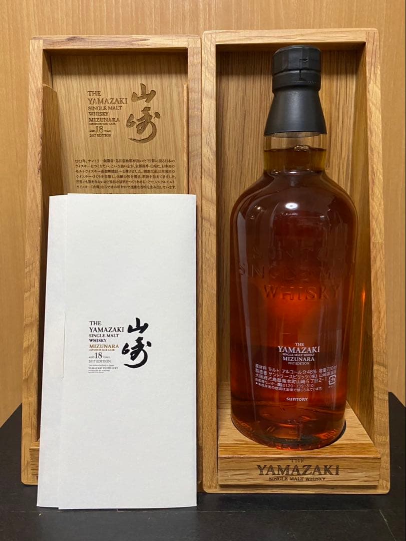 山崎 18年ミズナラ2017 EDITION 新品未開封