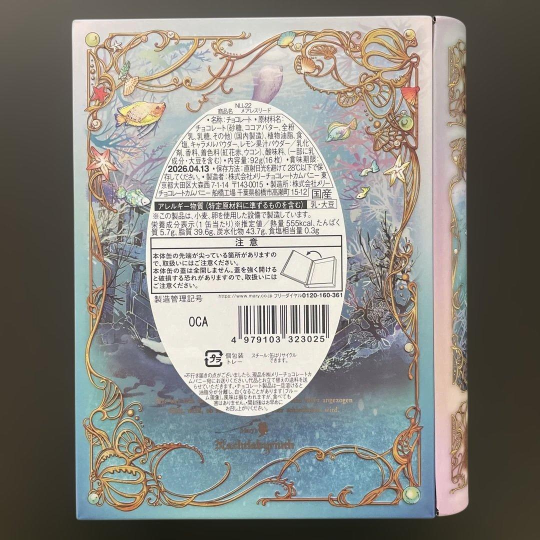 メリーチョコレート✨ ナハトラビュリント　2026 全８種　バレンタイン