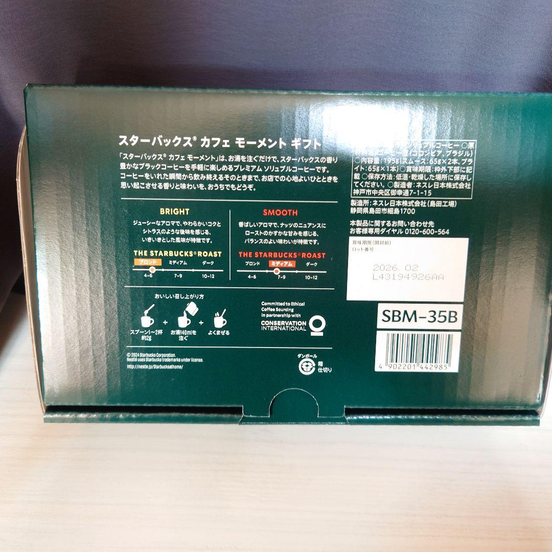 スターバックス カフェ モーメント 3本セット✕３箱