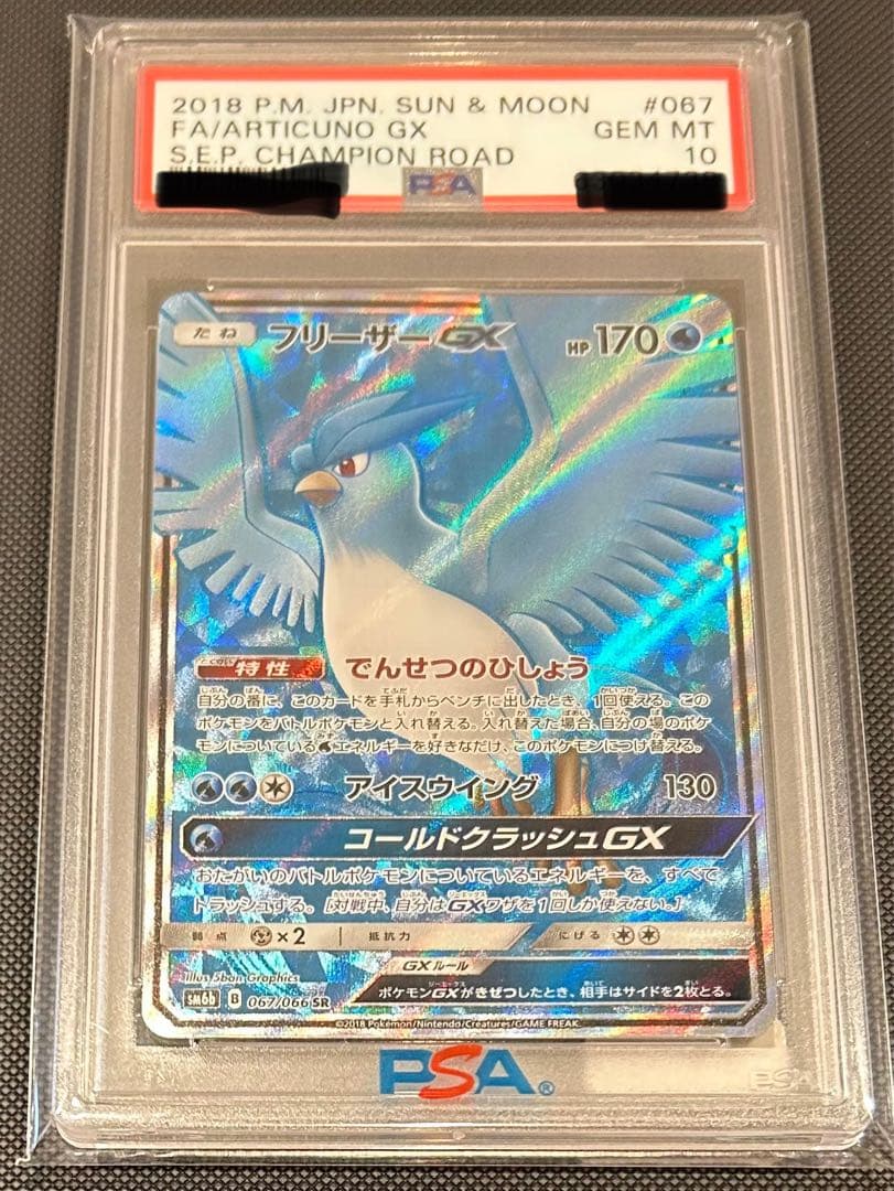 【POP95枚】フリーザーGX SR PSA10