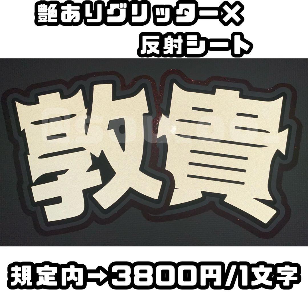 うちわ文字 オーダー 文字パネル うちわ屋さん ジャニーズ アイドル ハングル