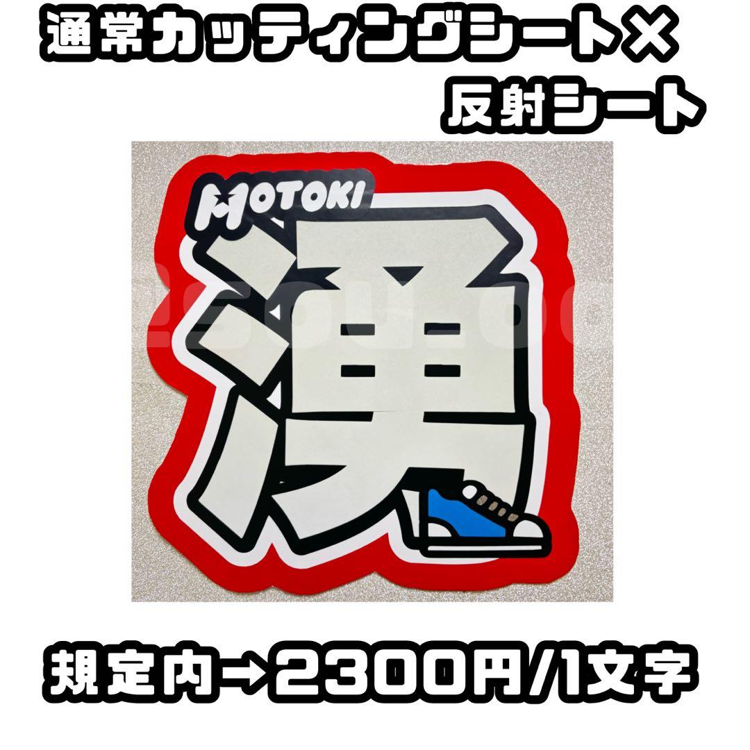 うちわ文字 オーダー 文字パネル うちわ屋さん ジャニーズ アイドル ハングル