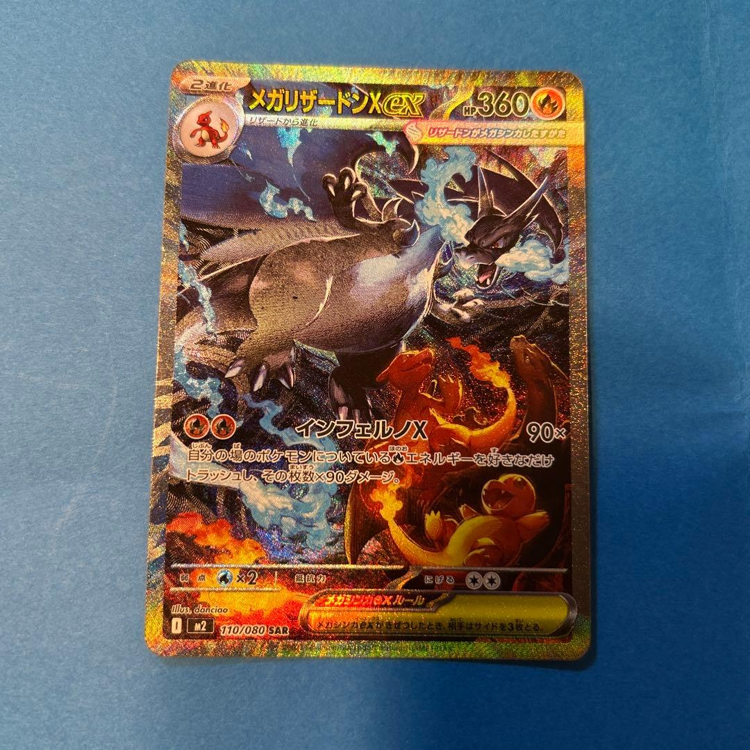 【美品】メガリザードンex SAR インフェルノX ポケモンカード ポケカ