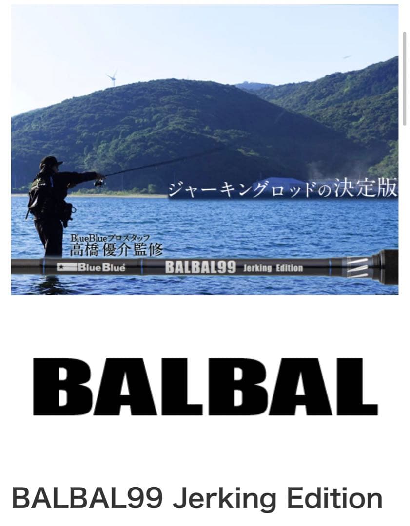 【ST様限定】BALBAL99 jerking Edition