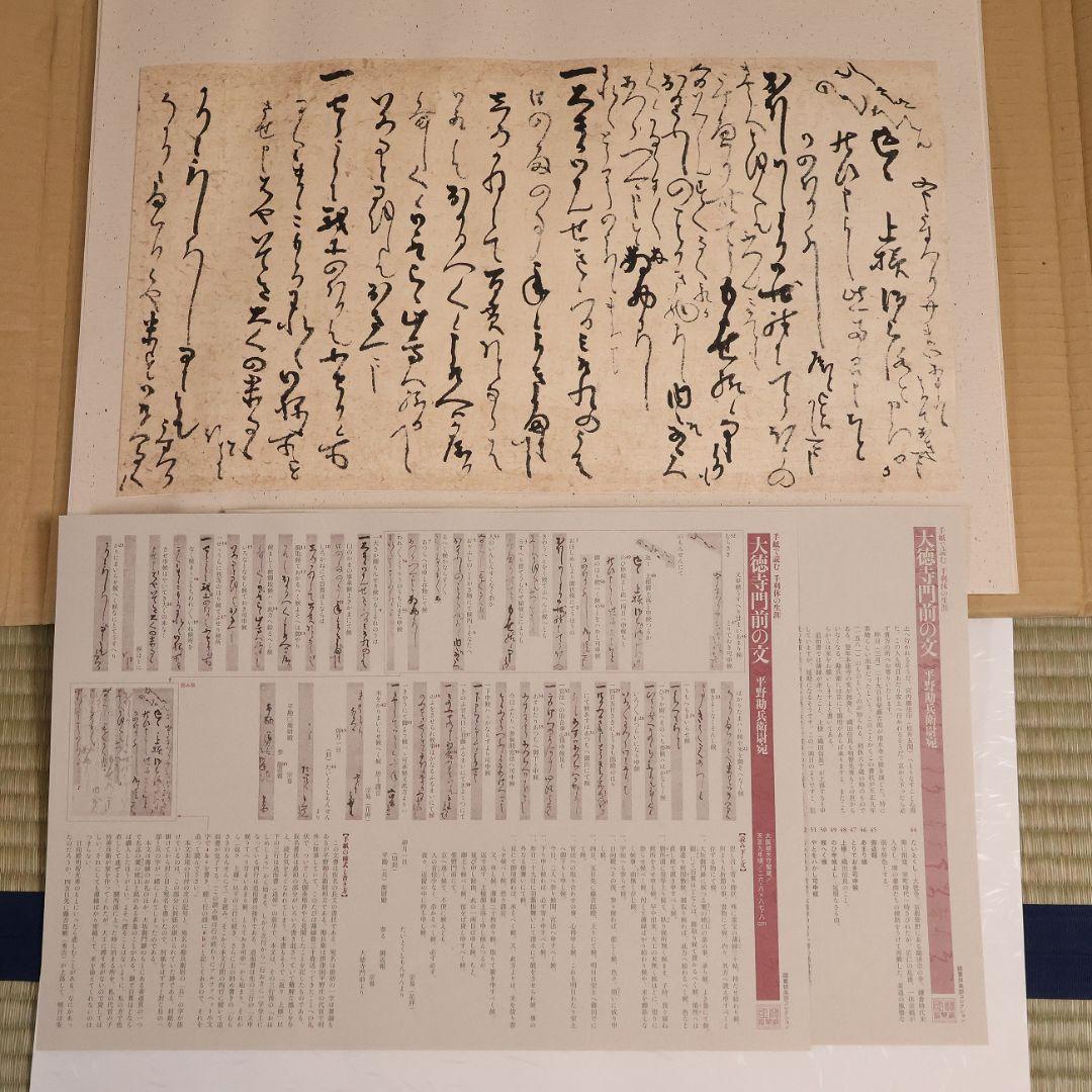 手紙で読む 千利休の生涯 國寶倶楽部 全12種揃 熊倉功夫 筒井紘一【MA858