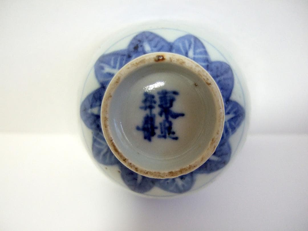 蛍手 南京染付 茶碗 康照年製 2点 蛍茶碗