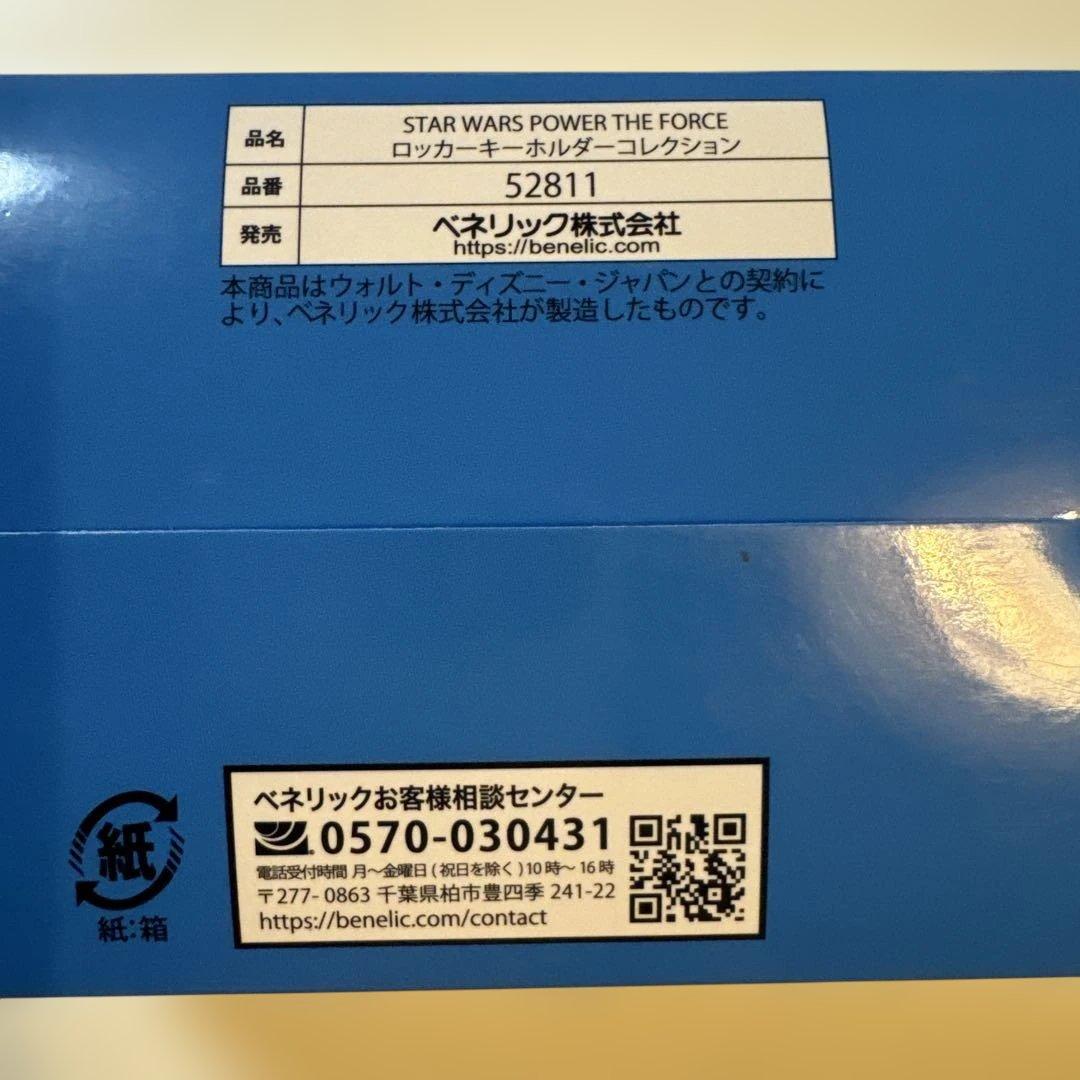 スター・ウォーズ ロッカーキーホルダー　コレクション　全6種入り