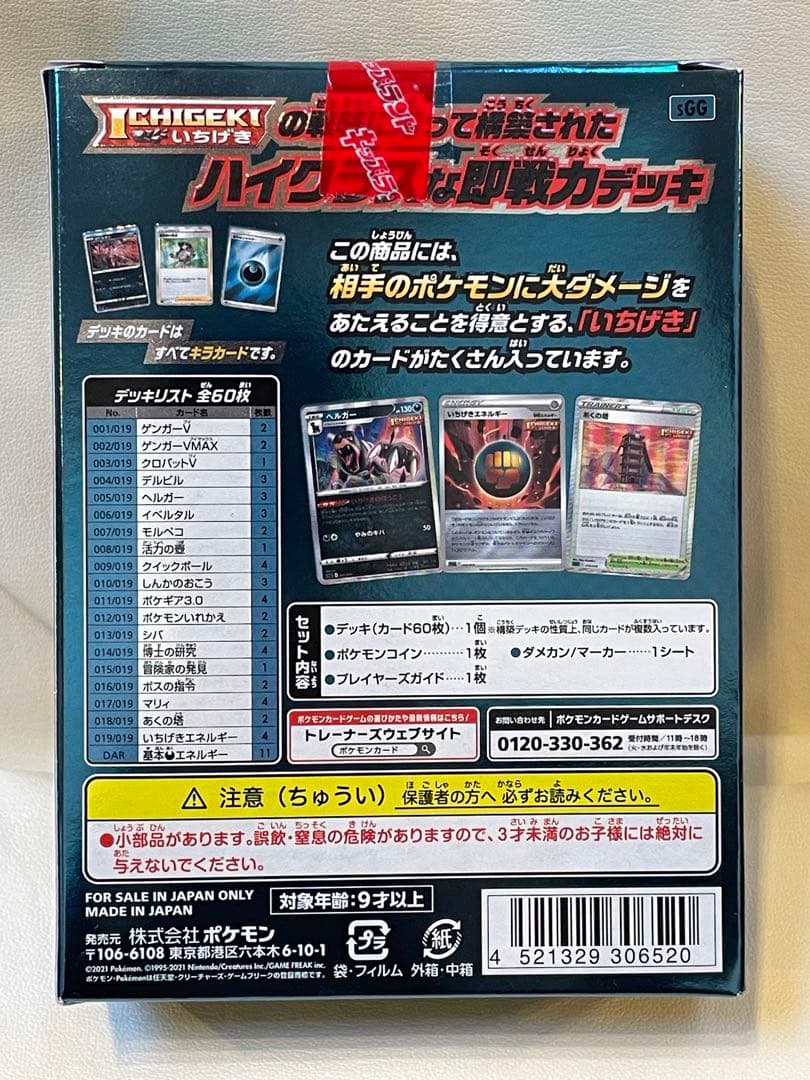 【新品未開封】ハイクラスデッキ ゲンガーVMAX ポケモンカード ポケカ