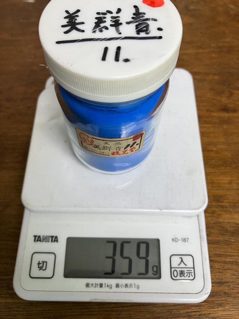 放光堂　天然　美群青　11番　約14両　岩絵具　日本画