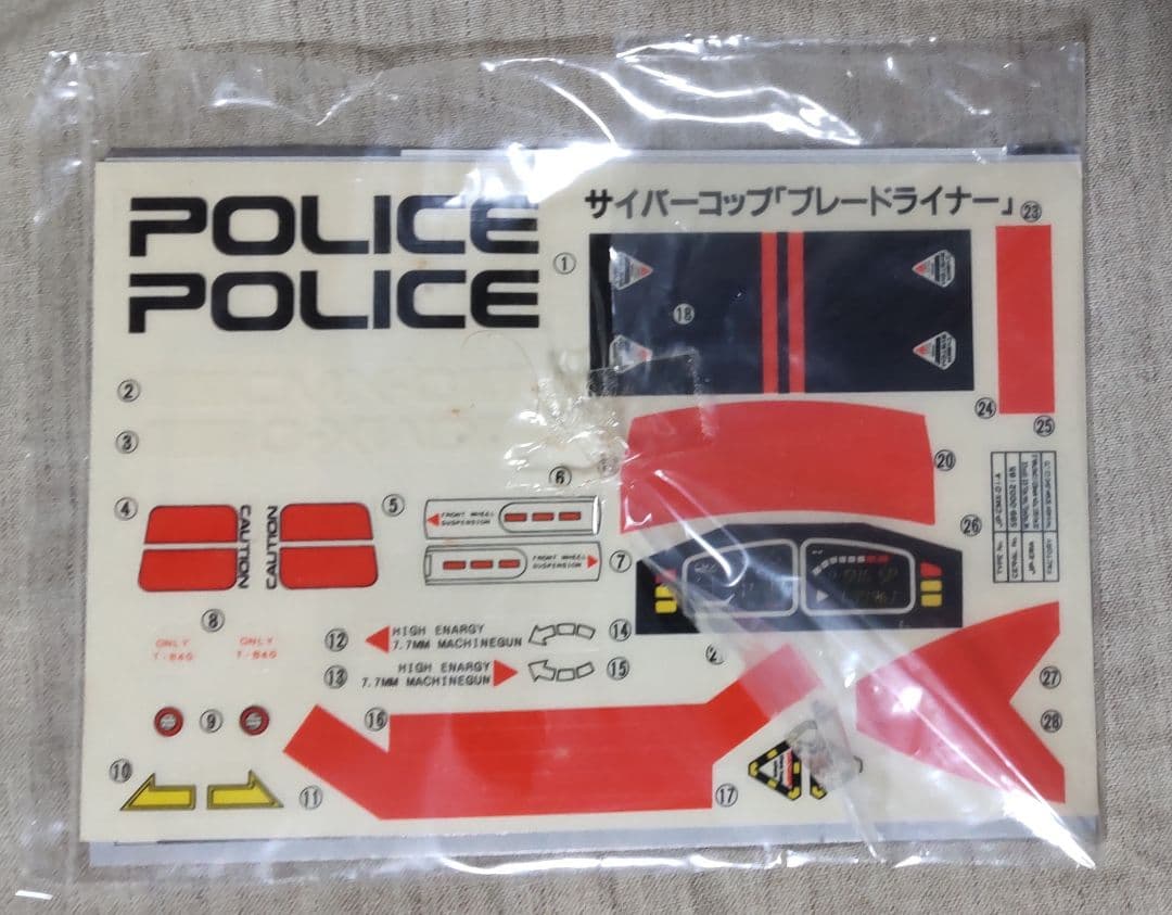 電脳警察サイバーコップ ブレードライナー