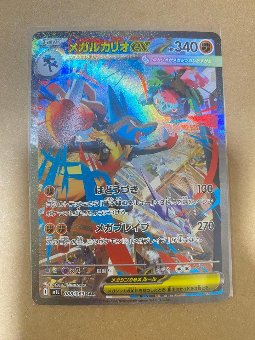 メガルカリオex SAR メガブレイブ