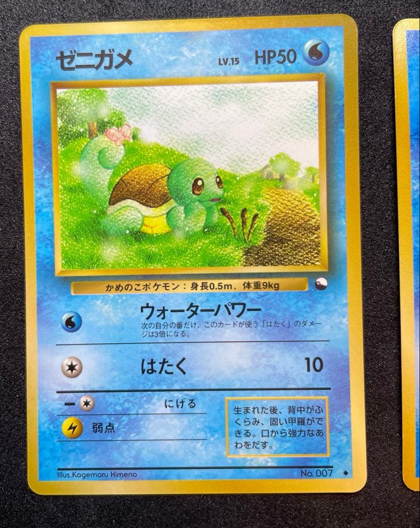 【美品】旧裏　ゼニガメ　拡張シート　クイックスターターギフト　ポケモンカード