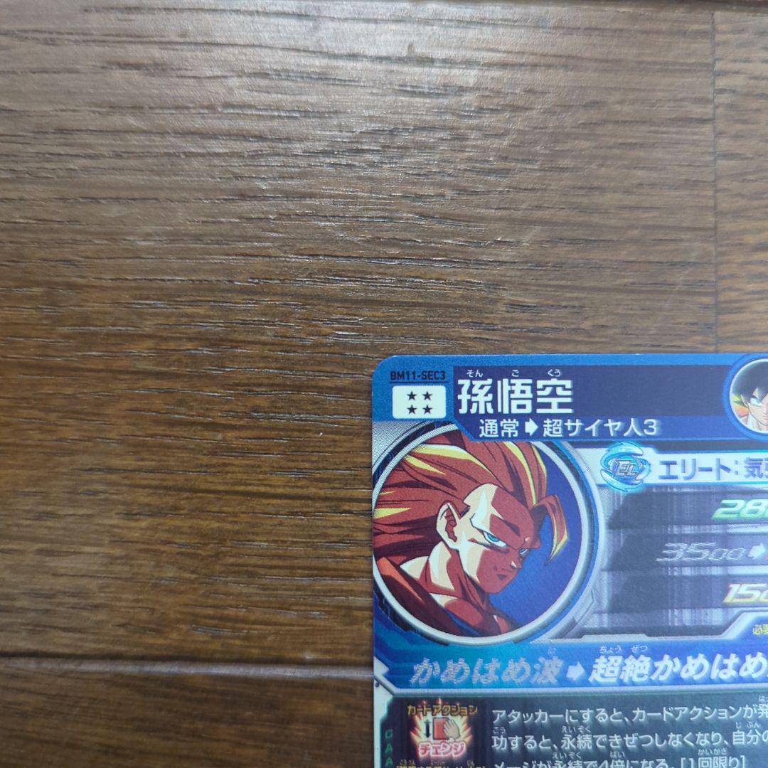 お*！様 ドラゴンボールヒーローズ BM11-SEC3　孫悟空　ドラゴンボールカ