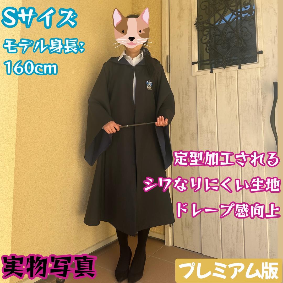 ハリーポッター ローブ レイブンクロー マフラー ネクタイ スタジオツアー⛄
