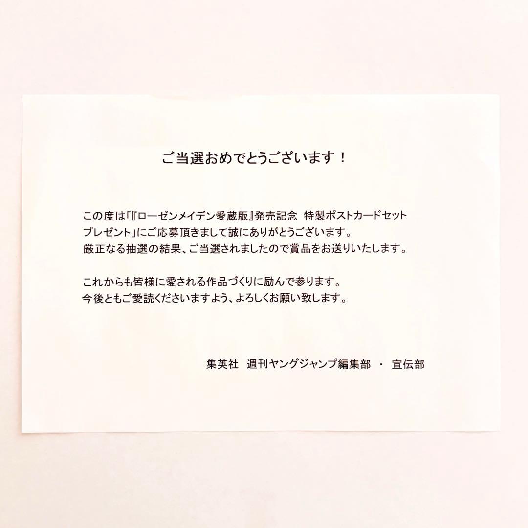 【未開封 非売品】ローゼンメイデン 愛蔵版 特製 ポストカード