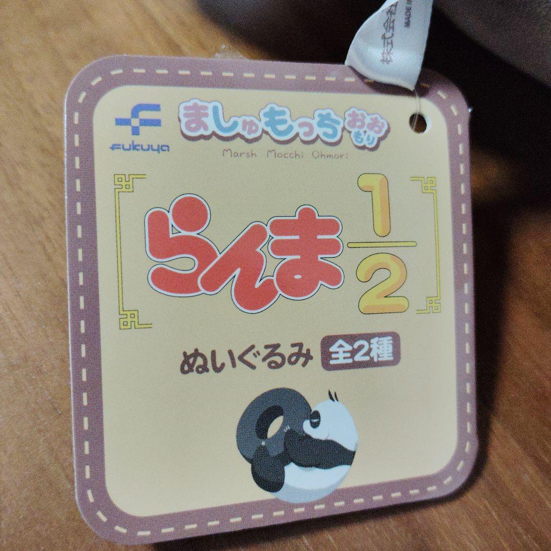 らんま1/2　ましゅもっち おおもり ぬいぐるみ　16個セット