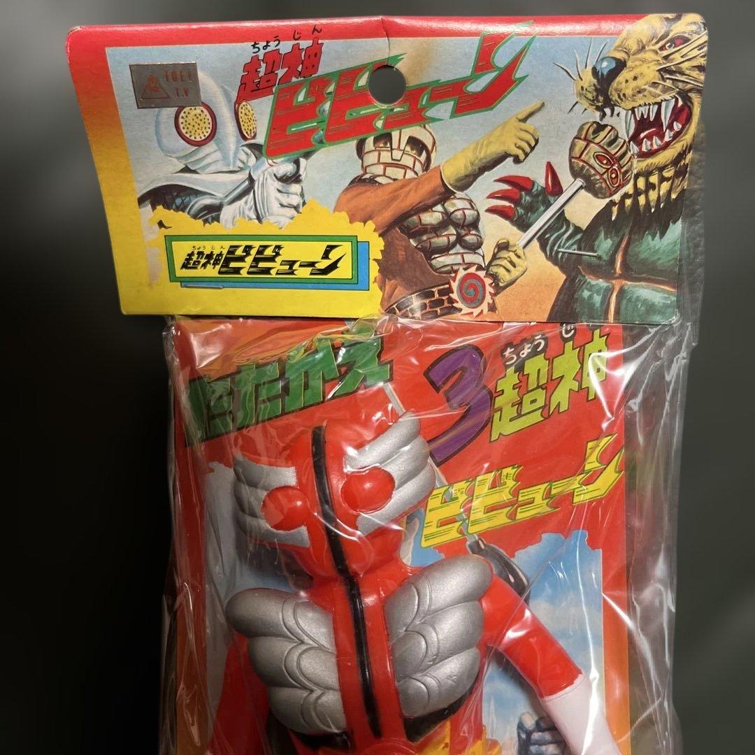 ⚠️未使用デッドストック　超神ビビューン　ブルマァク　当時物　ソフビ