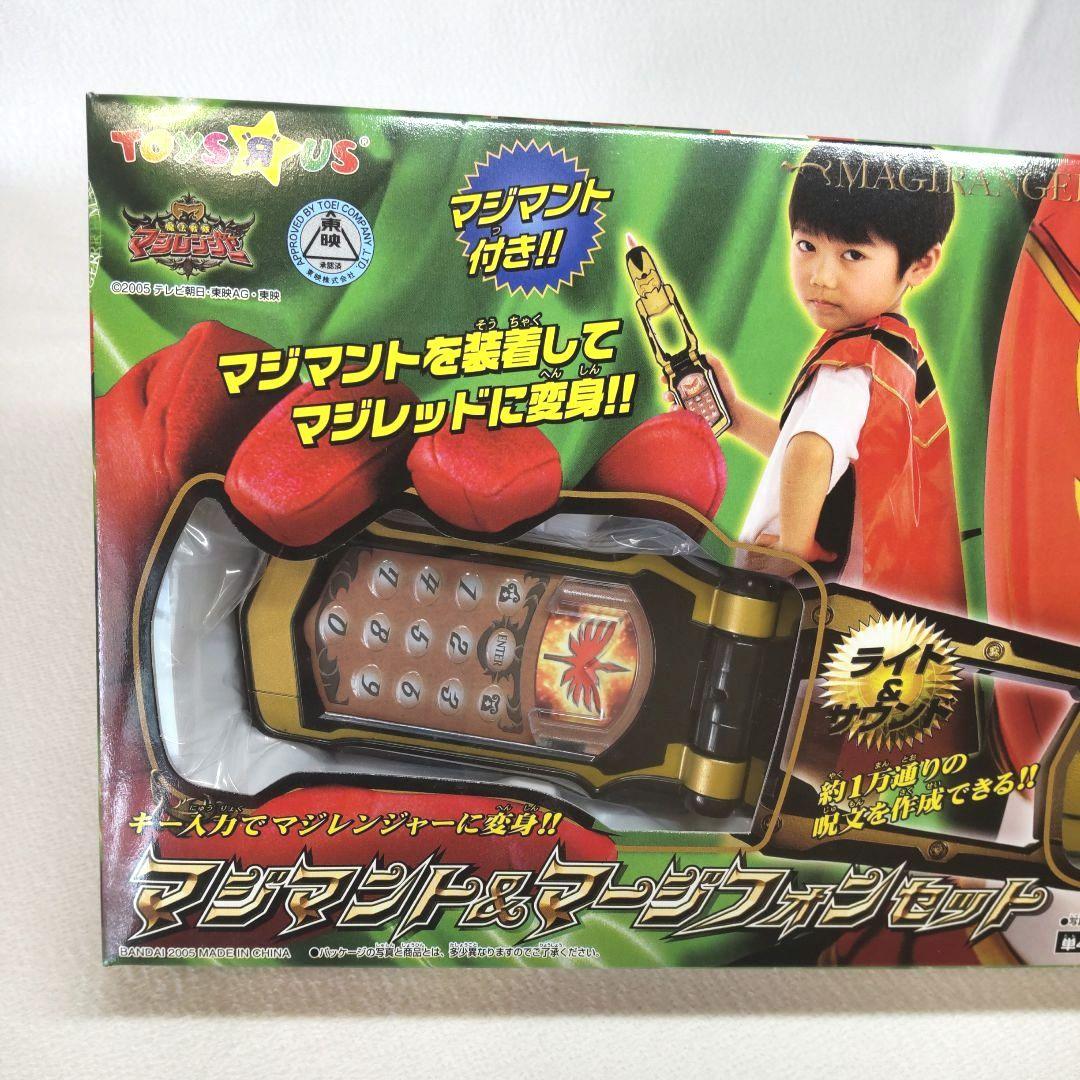 〈新品未開封〉トイザらス限定 マジマント&マージフォンセット