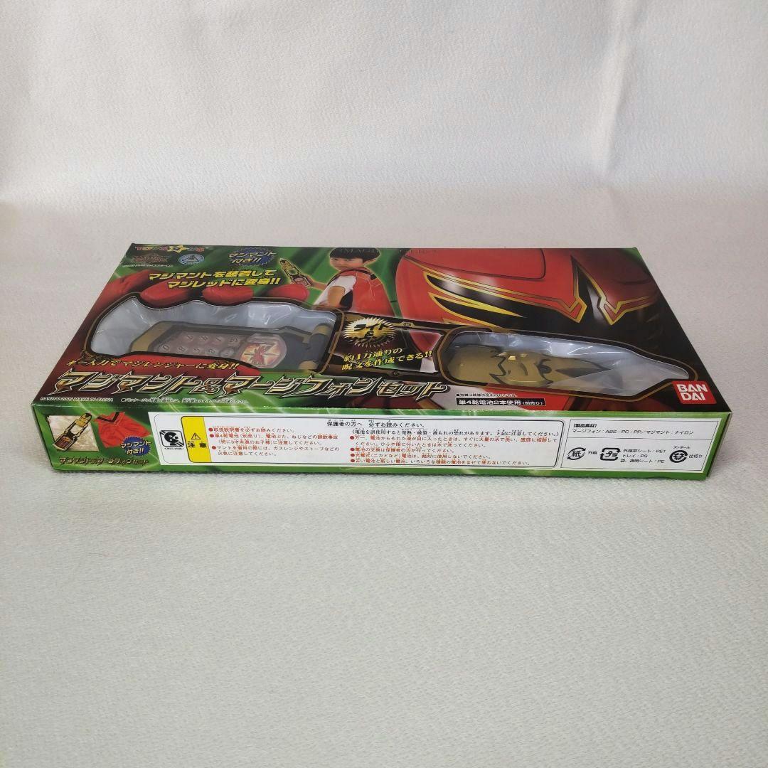 〈新品未開封〉トイザらス限定 マジマント&マージフォンセット